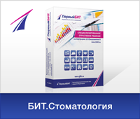 БИТ.Стоматология. Основная поставка на 3 рабочих места